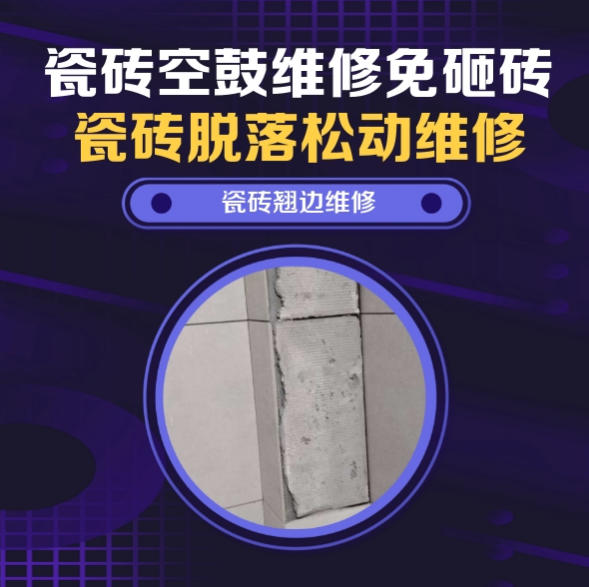 湖北瓷砖空鼓维修推荐靠谱商家之瓷砖松动维修玄关墙砖起拱推荐哪家好？推荐诚匠小爱修缮
